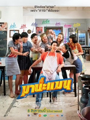 Người Đàn Ông Mana (2024)