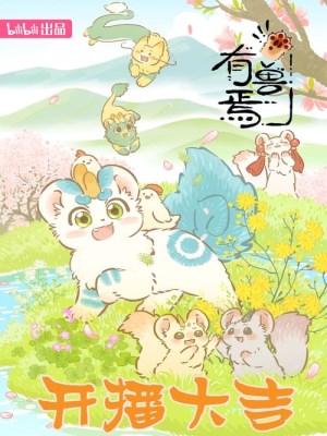 Những Con Thú Kỳ Diệu (2023)