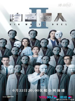 Người Hùng Blouse Trắng (2019)