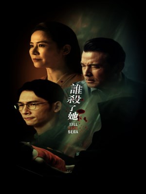 Kill Sera Sera (2024)