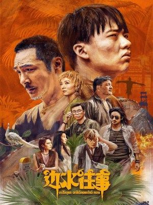 Chuyện Xưa Biên Thủy (2024)