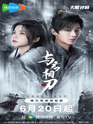 Dữ Quân Tương Nhận (2024)