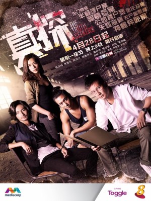 Vụ Án Bí Ẩn (2016)