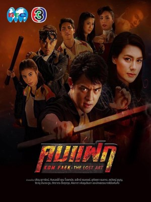 Hành Trình Đi Tìm Tình Yêu Và Công Lý (2018)