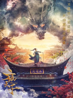 Dạ Thiên Tử (2018)