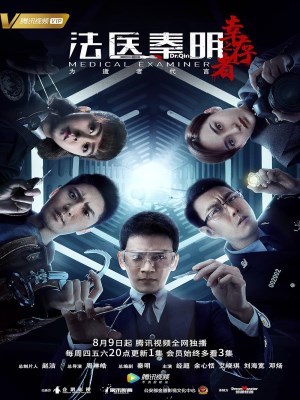 Pháp Y Tần Minh 3: Người Sống Sót (2018)