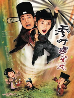 Giang Hồ Kỳ Án (2005)