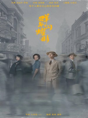 Quần Tinh Lấp Lánh (2024)