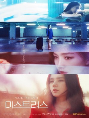 Nhân Tình Bí Ẩn (2018)