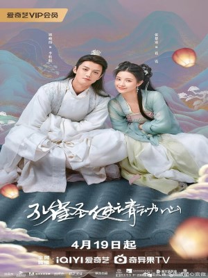 Khổng Tước Thánh Sứ Xin Hãy Rung Động (2024)