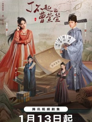 Tào Huyên Huyên Tài Ba (2025)