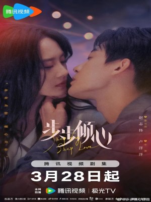 Bộ Bộ Khuynh Tâm (2024)