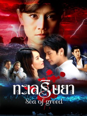 Khát Vọng Giàu Sang (2006)