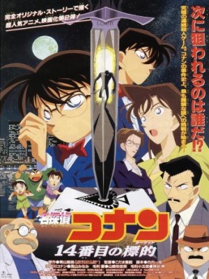 Thám Tử Conan 2: Mục Tiêu Thứ 14 (1998)