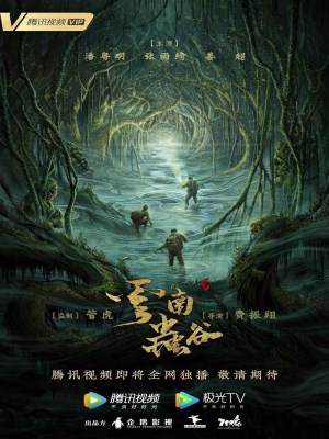 Ma Thổi Đèn: Vân Nam Trùng Cốc (2021)