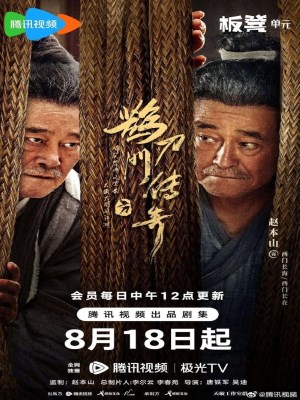 Thước Đao Môn Truyền Kỳ (Mùa 1) (2023)