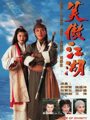 Tiếu Ngạo Giang Hồ (1996)