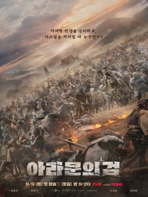Biên niên sử Arthdal (2019)
