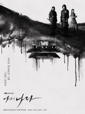 Đất Nước Tôi: Thời Đại Mới (2019)