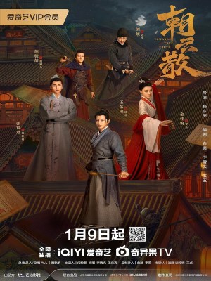 Triều Vân Tán (2025)