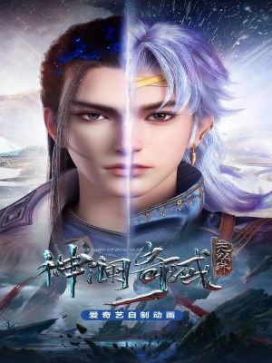 Thần Lan Kỳ Vực Vô Song Châu (2022)