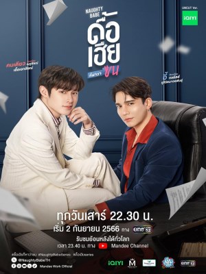 Bướng Bỉnh Anh Lại Nghĩ Em Quậy (2023)