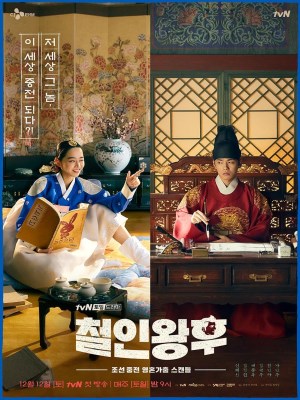 Chàng Hậu - Công Chúa Khó Gần (2020)