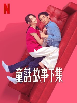 Truyện Cổ Tích Phần Hai (2025)