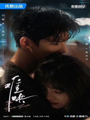 Khó Dỗ Dành (2025)