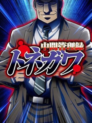 Quản Lý Cấp Trung Tonegawa (2018)