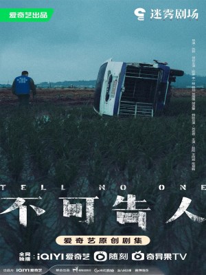 Không Thể Nói Ra (2024)
