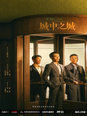 Thành Trung Chi Thành (2024)