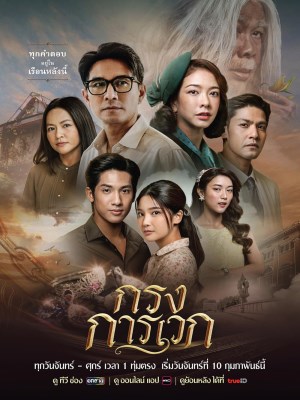 Bí Ẩn Karawek (2025)