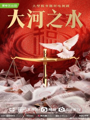 Nước Sông Đại Hà (2025)