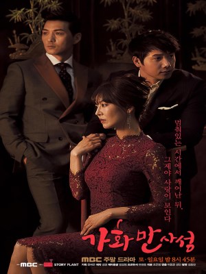 Gia Hòa Vạn Sự Thành (2016)