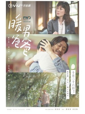 Người Cha Ấm Áp (2020)