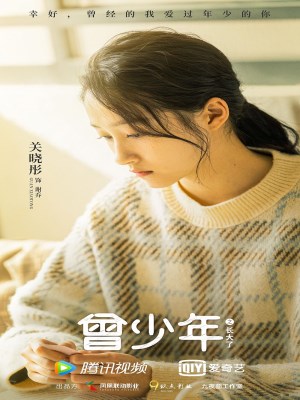 Từng Là Thiếu Niên (2023)