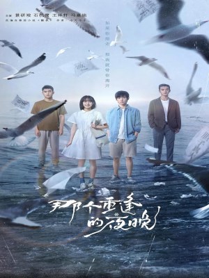 Đêm Đoàn Tụ Ấy (2024)