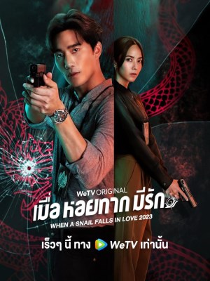 Nếu Ốc Sên Có Tình Yêu (2023)