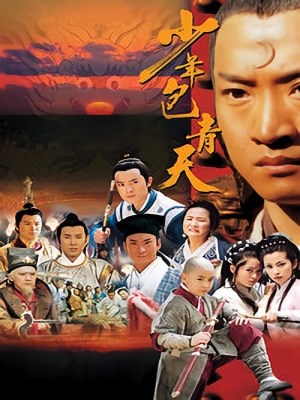 Thời Niên Thiếu Của Bao Thanh Thiên (2000)