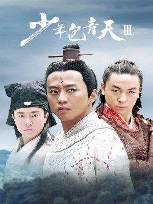 Thời Niên Thiếu Của Bao Thanh Thiên 3 (2006)