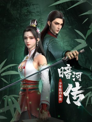 Ám Hà Truyện (2023)