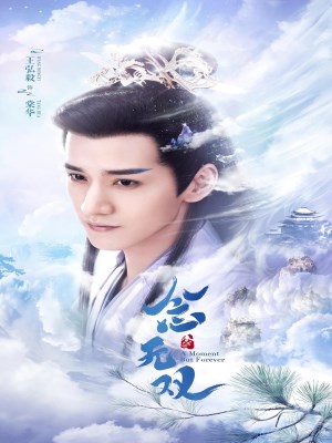 Niệm Vô Song (2025)