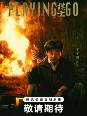 Người Chơi Cờ (2025)