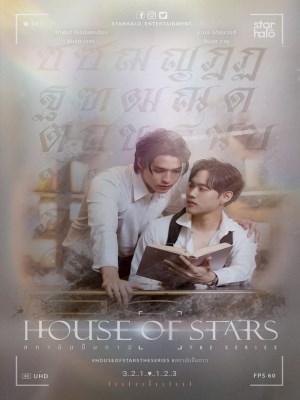 House of Stars: Học Viện Đào Tạo Ngôi Sao (2023)
