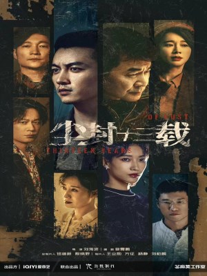 Trần Phong Thập Tam Tái (2023)