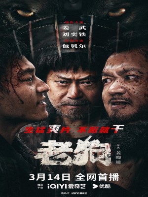 Lão Cẩu (2025)