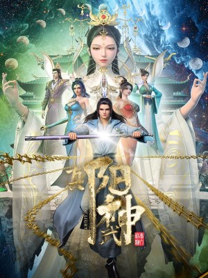 Dương Thần: Thái Thượng Vong Tình