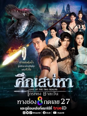 Truyền Thuyết Về Tình Yêu (2024)