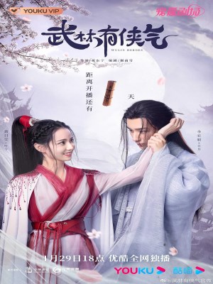 Võ Lâm Hữu Kiêu Khí (2023)